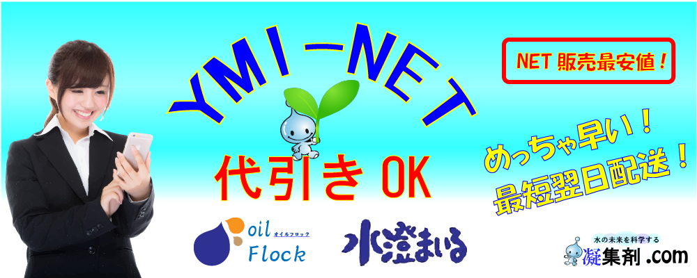 YMI-NET トップ